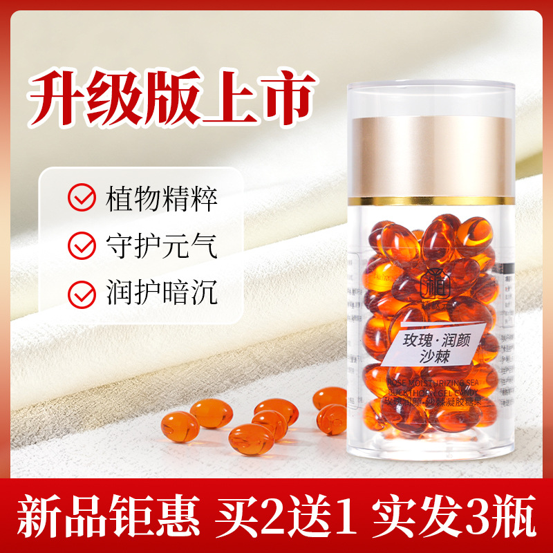 升级版 玫瑰精油润颜沙棘胶囊糖果口服内外调理改善暗沉 工厂直销