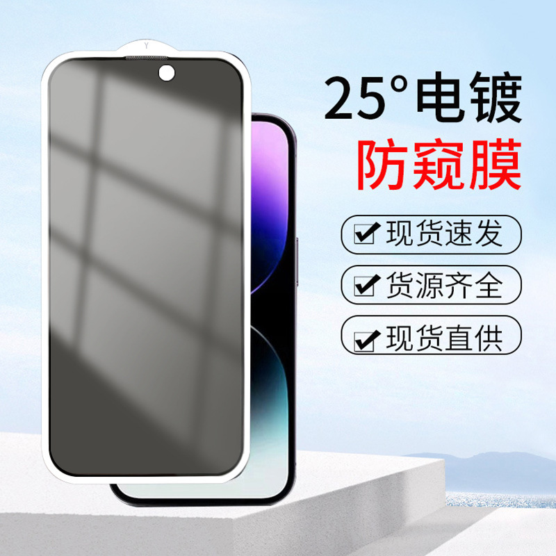 Anti-Peeping Tempered Film Suitable for Iphone17Promax Anti-Peeping 16 Apple 15 Anti-Peeping Film Full Screen Mobile Phone Film 13