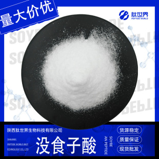 98%�]ʳ���� �屶����ȡ���屶���ᗔ��149-91-7�F؛�����]ʳ����