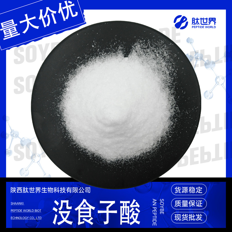 98%没食子酸 五倍子提取物五倍子酸棓酸149-91-7现货供应没食子酸