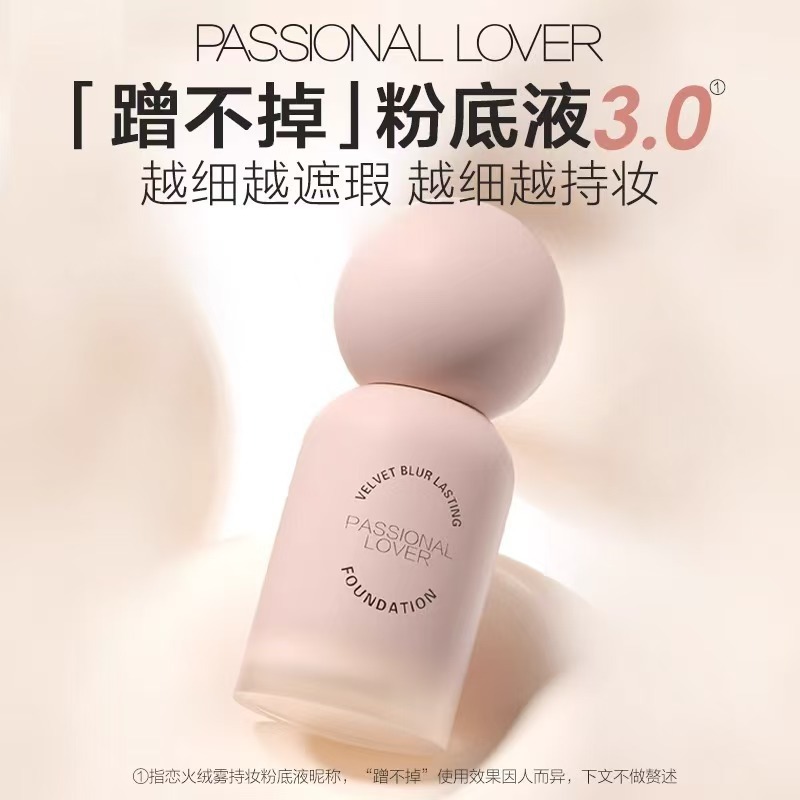 蹭不掉粉底液3.0底妆看不见轻薄控油持久扒脸不脱妆遮瑕混油皮|undefined