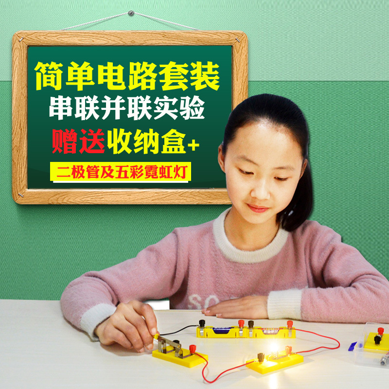 小学生简单电路实验器材闭合电学实验盒套装串联并联四年级下册科