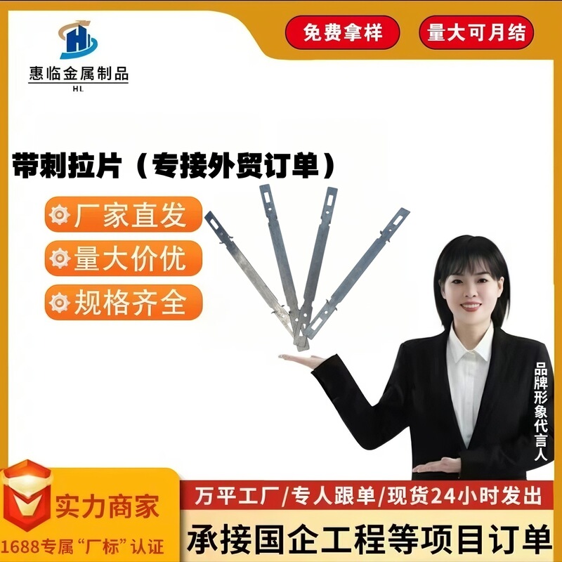 Barbed pull plates, new construction accessories, wall panel connecting plates, scaffold connecting plates, aluminum film pull plates in stock