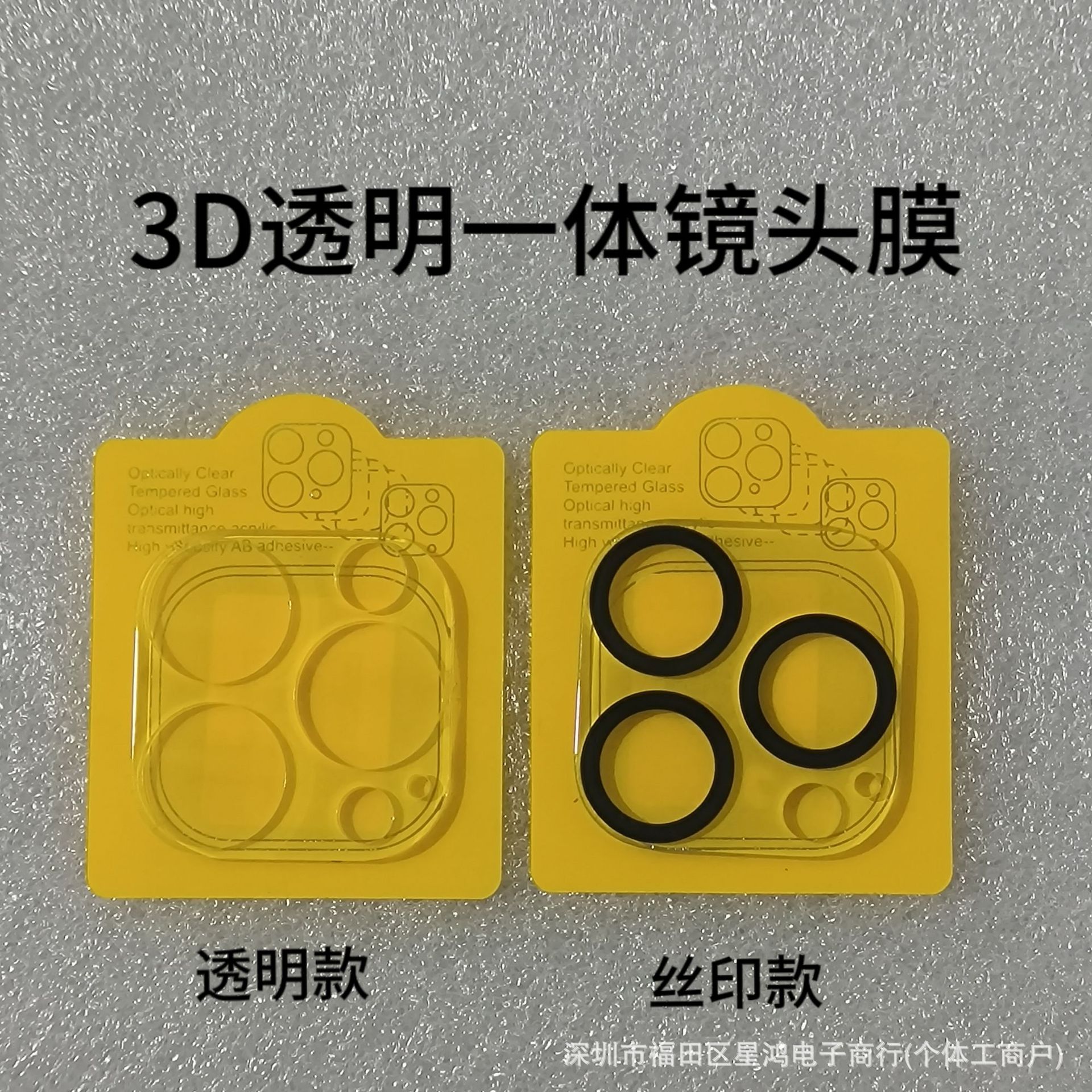 适用苹果15ProMax透明3D一体镜头膜iPhone14Pro透明一体全包保护