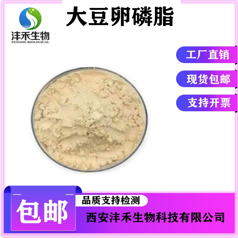 大豆卵磷脂  大豆卵磷脂  沣禾供应  现货包邮