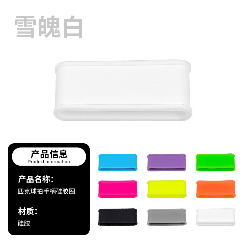 硅胶匹克球拍封口圈吸汗带防滑保护套束口圈防滑升级|undefined