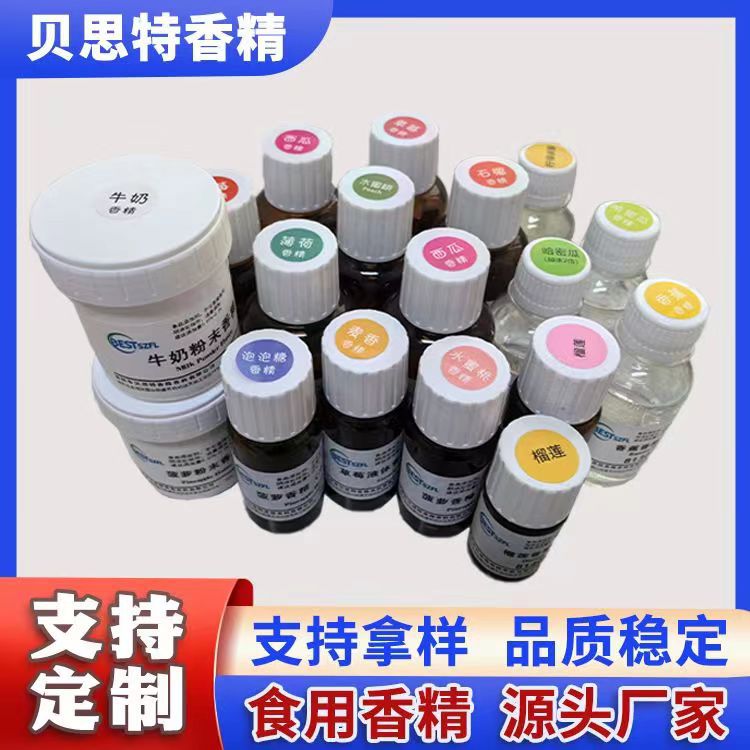 啤酒香精 支持寄样试用