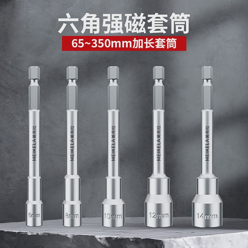 电动扳手套筒头加长磁性内六角加长风批套筒手电钻强磁自攻丝批头