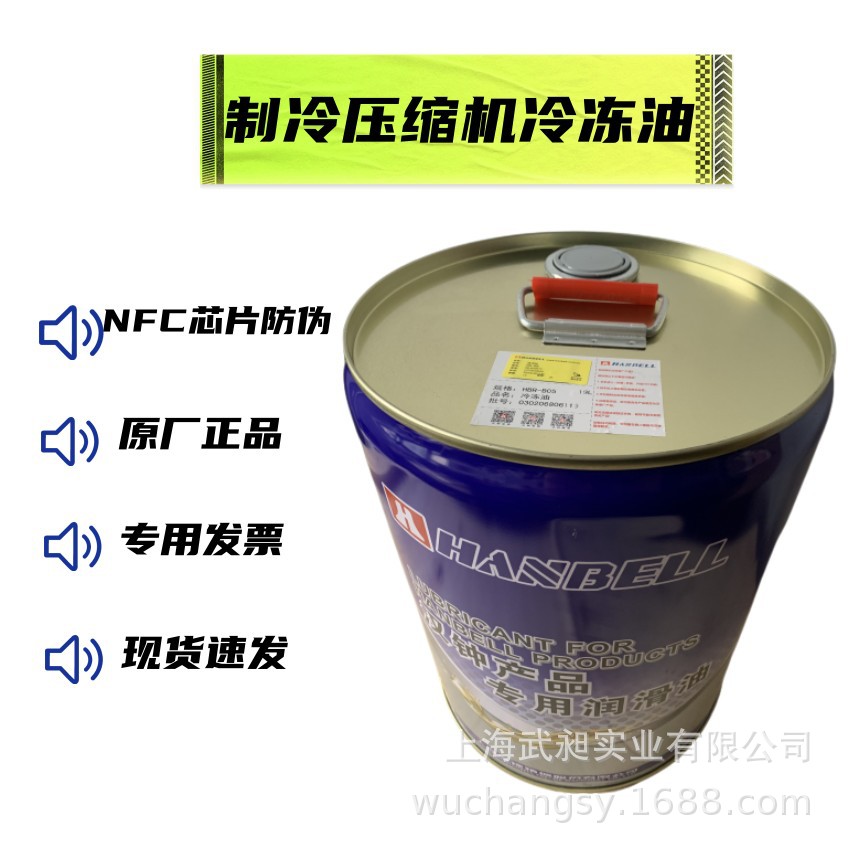 汉钟HBR-B05汉钟冷冻油HBR-B05润滑油汉钟压缩机冷冻油HBR-B05