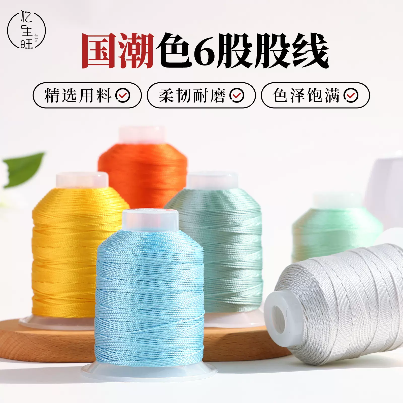 6股线diy手工材料编织绳手链编手绳的绳子编绳线股线项链流苏腰链