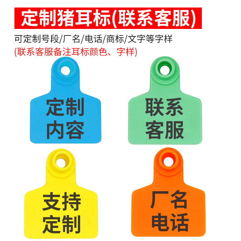 豚耳標識、豚耳標識、養豚場用豚耳標識、養豚場用耳標識、豚耳標識、獣医、子供用|undefined