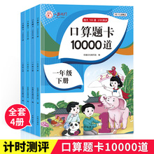 数学每天10000道口算题卡计时测评口算心算数学思维训练天天练4册