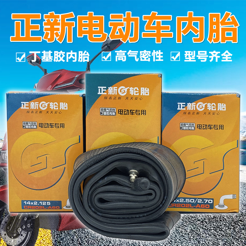 正新轮胎电动车丁基胶内胎12/14/16X2.125/2.50/3.0寸电瓶车内带