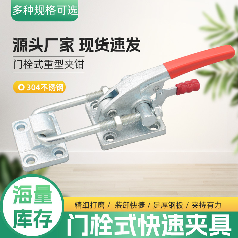 304不锈钢门栓式快速夹具 40380固定压紧器重型锁扣40370工装夹钳