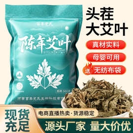 艾叶干艾草头茬母婴泡澡泡脚可用500g散装批发艾叶泡脚包干艾叶