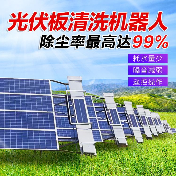 太陽光発電パネル洗浄装置工場吊り下げ全自動ポータブル屋根太陽光発電洗浄機太陽光発電所洗浄機|undefined