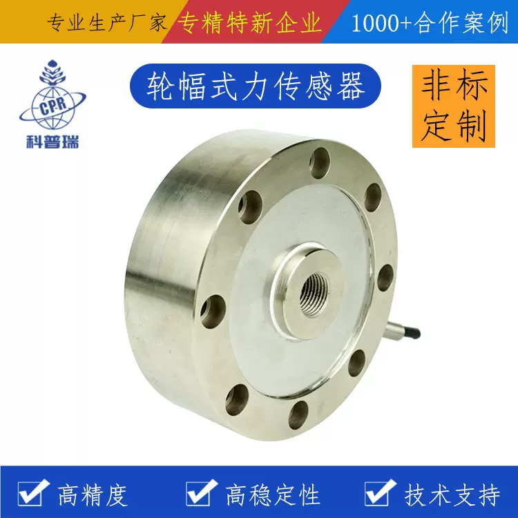 5v绞接称用轮幅式国产料仓重力称重传感器防水高精度电子称防水型