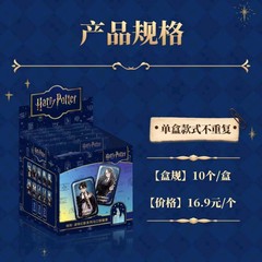 【正版】哈利波特幻影系列马口铁徽章盲袋（单抽16.9元 端盒10个)