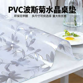跨境波斯菊桌垫pvc透明软玻璃高级防油防水免洗茶几玲珑格桌布