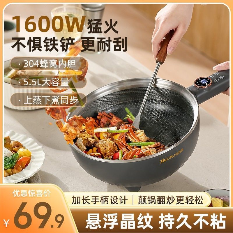 Honeycomb Electric Wok Household Multifunctional Non-Stick Pan High-Power Steaming, Cooking, Stir-Frying All-In-One Pot Manufacturer Factory