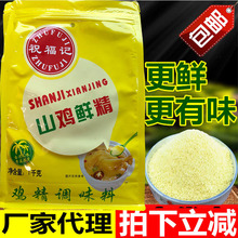 祝福记山鸡鲜精1KG鸡精大袋商用开心花甲调料老鸭汤粉汤面调味料