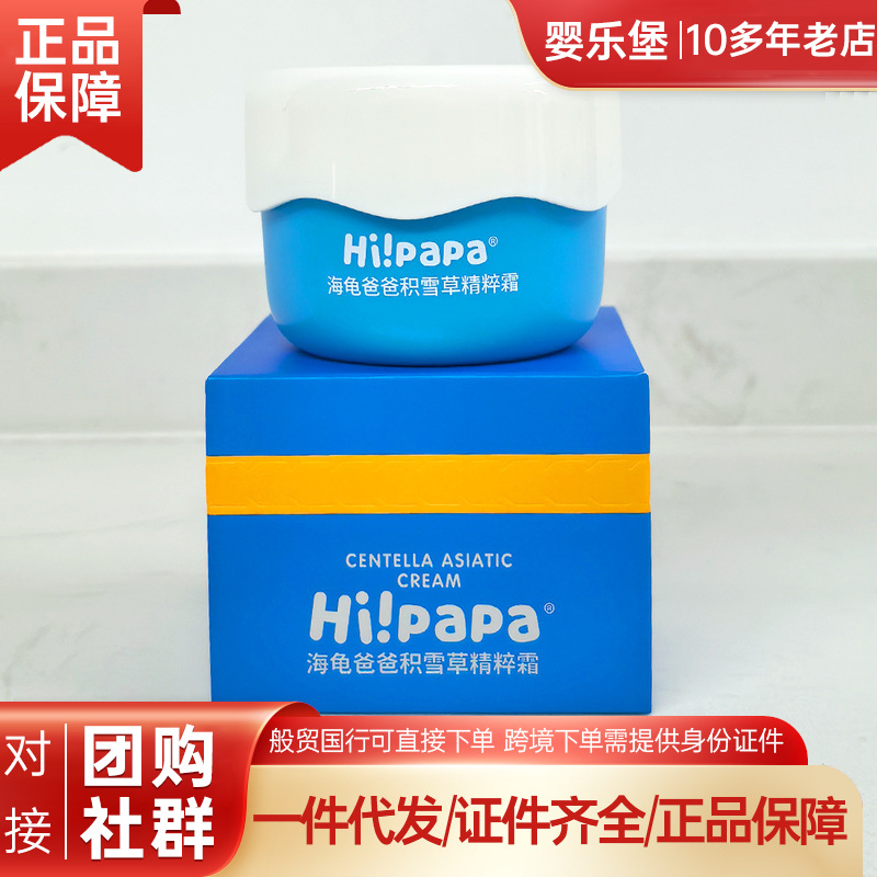 Anti-Counterfeiting Hi!Papa Turtle Dad Centella Asiatica Extract Cream 50g Anti-Counterfeiting Soothing and Moisturizing Baby Face Cream