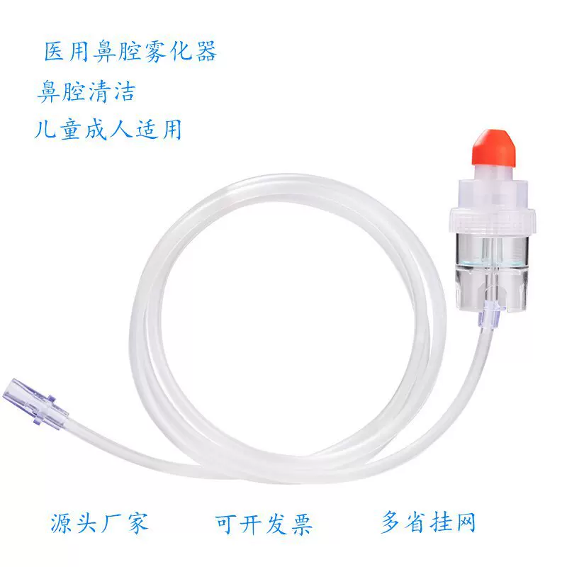 鼻腔雾化器吸入器洗鼻器清洁医用清洗器械冲鼻器医用认证一次性