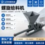 喂料定量工业螺旋送料机