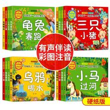 大字大图我会读加厚正版学龄前儿童彩绘注音亲子3-6岁 绘本故事书