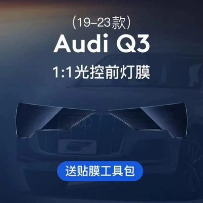 control color change TPU tail light – Car headlight protective film - 19-24-q3-headlights-transparent-model