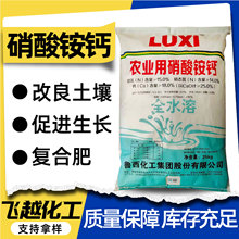 硝酸铵钙 供应农业用全水溶颗粒硝酸铵钙 瓜果蔬菜用硝酸铵钙