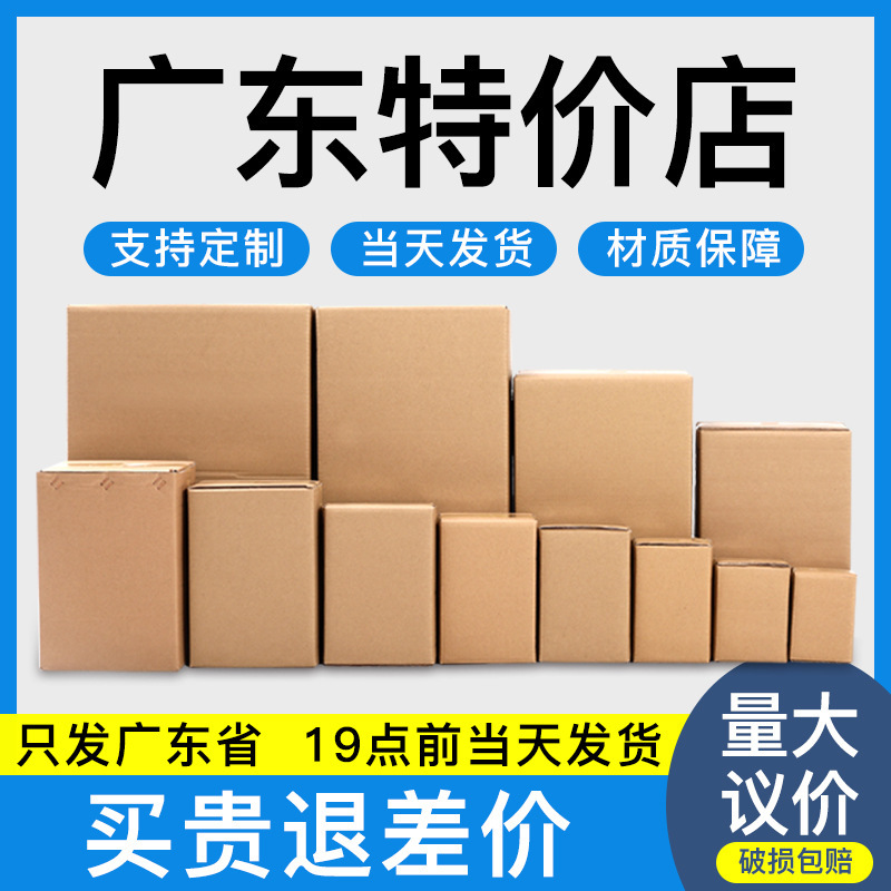Express Delivery Cardboard Boxes in Stock, Three-Layer Semi-Tall Boxes, Small Paper Boxes, Five-Layer Extra Hard Large Cardboard Boxes, Packaging Cardboard Boxes Wholesale