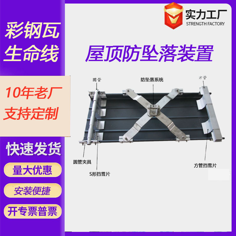 彩钢瓦屋面水平生命线 铝镁锰金属屋面防坠落系统 X型防坠落支架