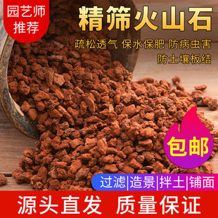 Volcanic Stone Particle Base for Traditional Fish Farming and Landscaping, Orchid-Specific Succulent Paving Stone, Breathable Fish Tank Volcanic Rock