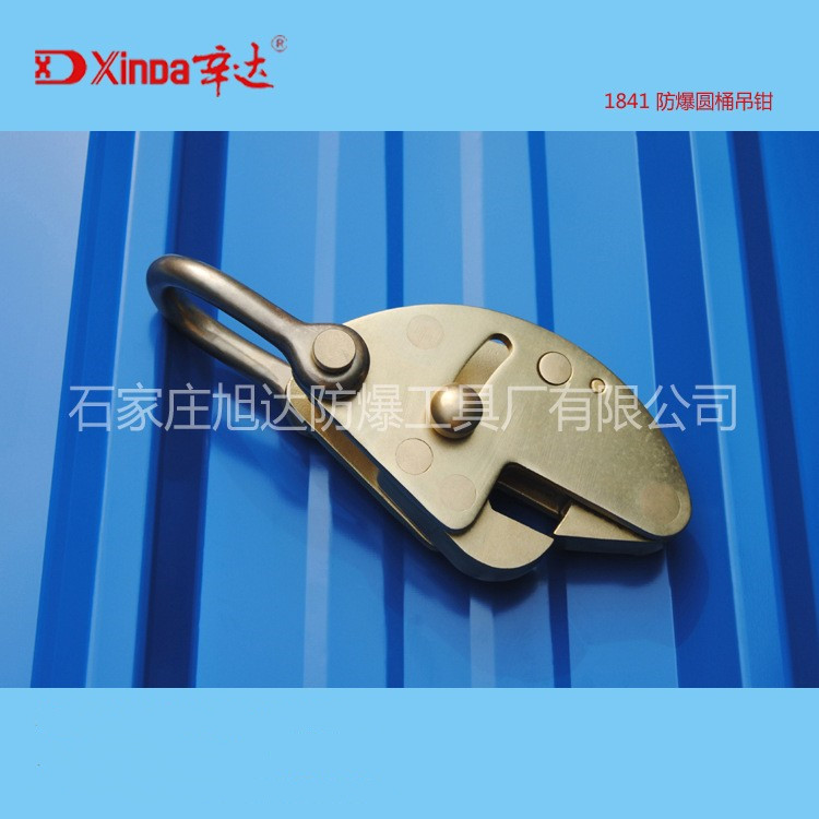 辛达防爆工具 防爆圆桶吊钳（防爆油桶钳 防爆油桶起重钳）