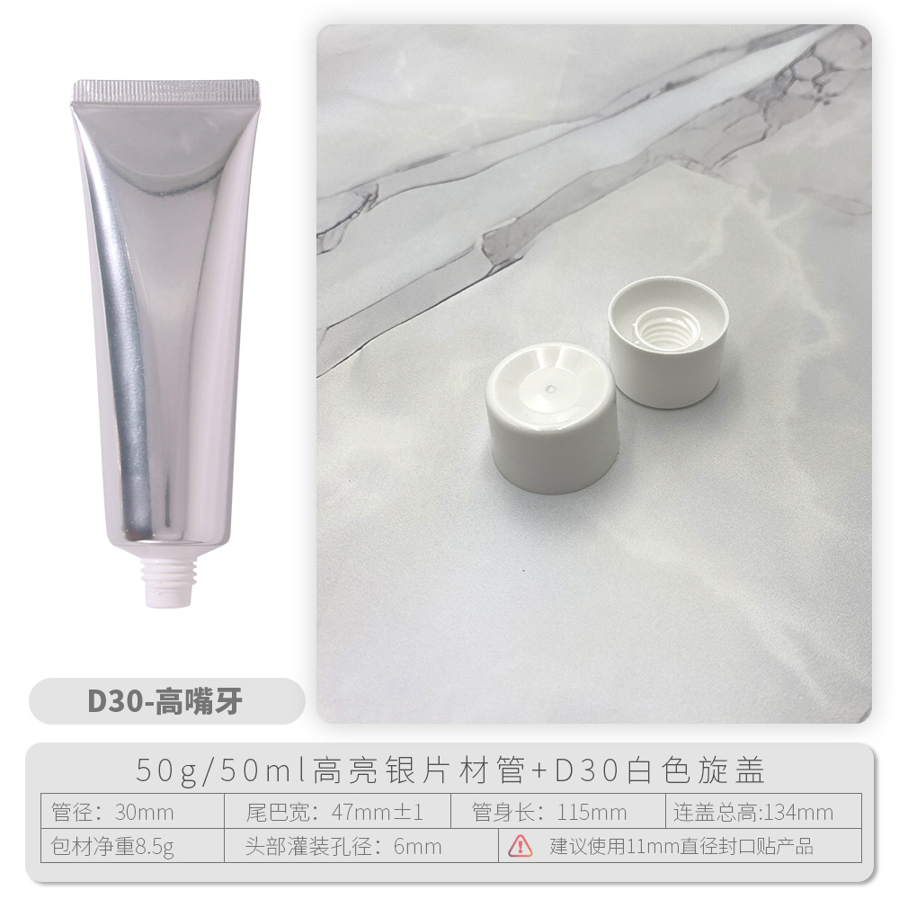 D30-50g银色管+D30白色旋盖.jpg