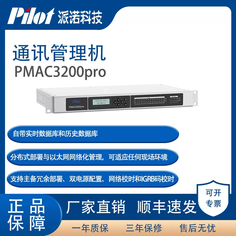 派诺科技（pilot）通讯管理机PMAC3200pro 自带实时和历史数据库