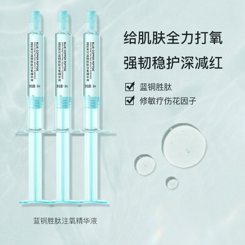 蓝尼芳可蓝铜胜肽肌透挚颜九件详情_18.jpg