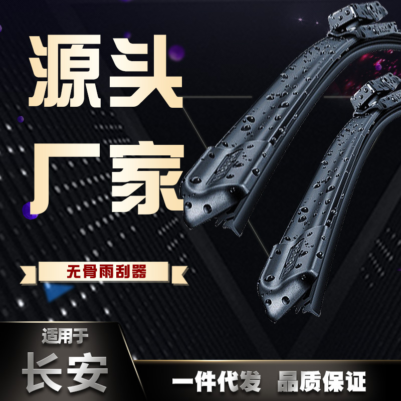 Applicable to Changan Yidian Wiper Plus original XT original DT car…