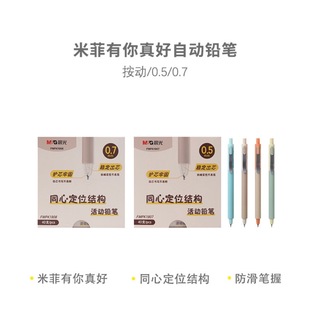 Chenguang K1907/K1908 Miffy 0.5/0.7 Mechanical Pencil Students Concentric Positioning Structure Activity Pencil