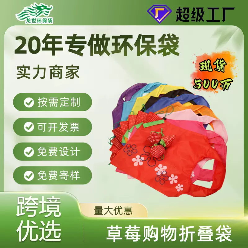 现货批发涤纶草莓袋环保袋 超市广告手提大号袋子 收纳折叠购物袋
