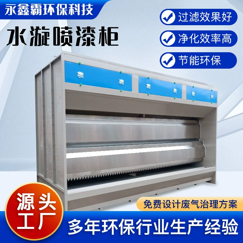 В наличии Фильтр из нержавеющей стали Краска Туман Водяной вихревой шкаф Охрана окружающей среды Водяной вихревой распылительный стол Водяной экран Распылительный шкаф Водяной вихревой распылительный шкаф