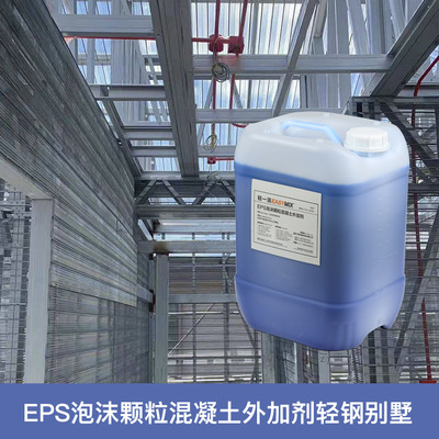 EPS泡沫颗粒外加剂用于轻钢别墅实心墙体泡沫混凝土填充辅料