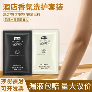 一次性小袋包装宾馆酒店洗发水沐浴露民宿客房洗浴场专用洗浴批发