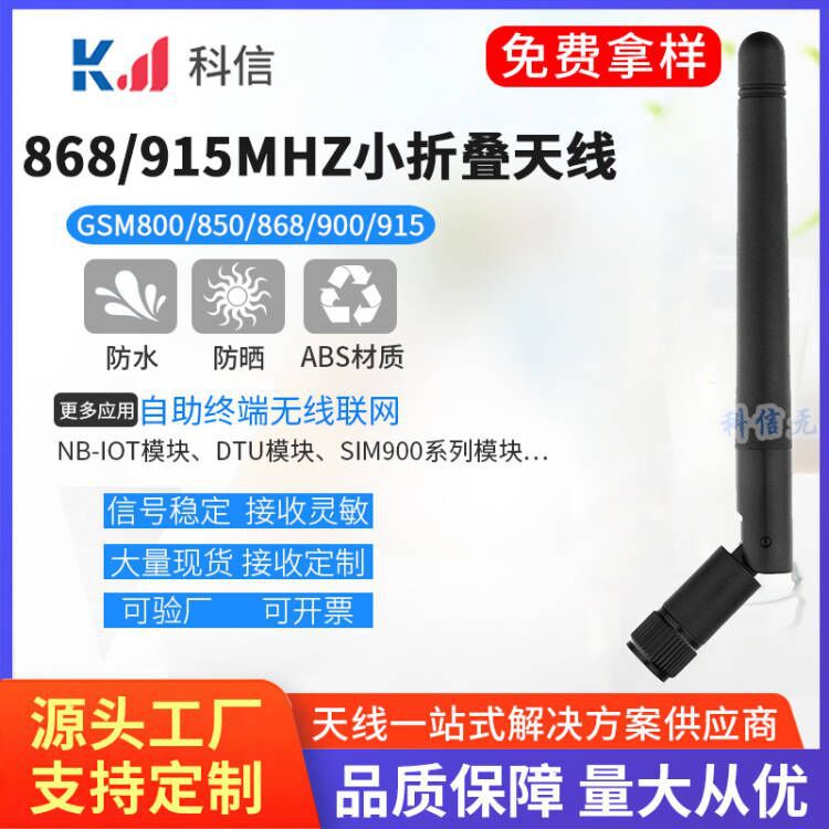 gsm 868m/900m/915mhz胶棒天线 nb-lot模块接收发射全向天线 3dbi