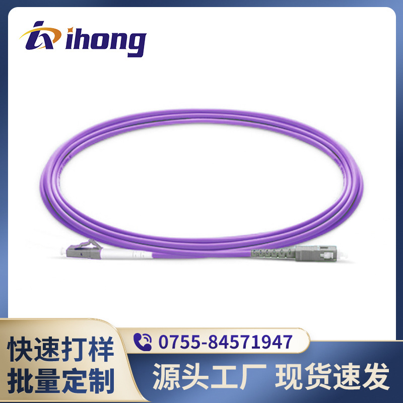 SC/UPC-LC/UPC-OM4-SX-2.0/3.0mm SC-LC万兆多模OM4光纤跳线光缆