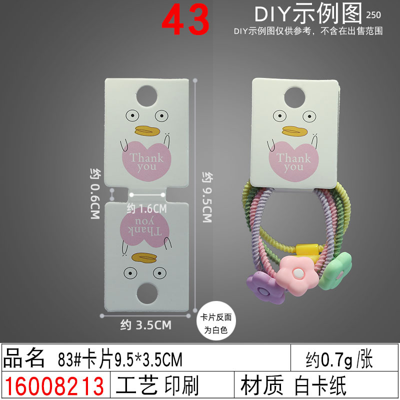 16008213#83#卡片9.5×3.5CM