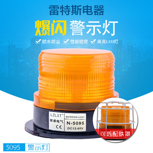 Nebang Type Vehicle-Mounted Ltd N-5095 School Bus Light Flashing Warning Led Light 12-60V Can Be Equipped with Strong Magnetic Engineering Lights