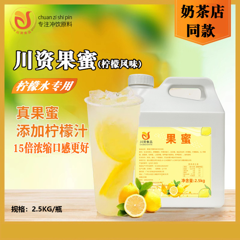 Fruit Honey 2.5kg Large Bottle Lemonade Special Fruit Honey Chilled Lemon Fruit Concentrated Puree Lemonade Companion Fruit Honey 2.5kg Large Bottle Lemonade Special Fruit Honey Chilled Lemon Fruit Concentrated Puree Lemonade Companion