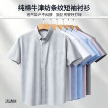 夏季牛津纺短袖衬衫男士全棉方领上衣酵素水洗不缩透气衬衫活动款
